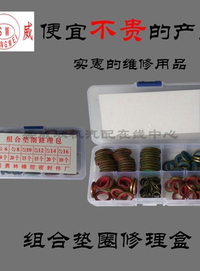小盒硅胶油管密封垫组合垫 硅胶垫片组合套装 组合垫圈修理盒