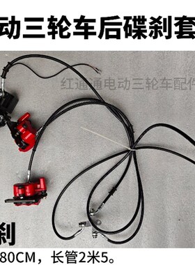 电动三轮车后碟刹一分二改装维修GOQS原厂配件手刹脚刹碟刹