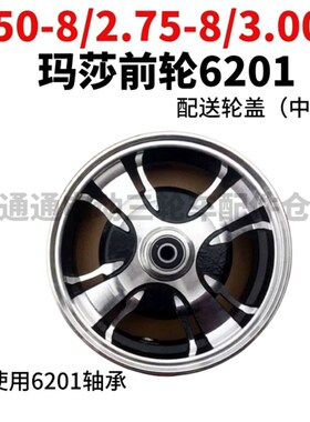 电动三轮车30-8寸2.75-8寸2.5-8寸铝合金轮前轮后轮轮子