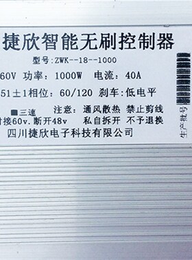 电动三轮车捷欣智能无刷单模控制器48V60V功率1000w60/120低电压