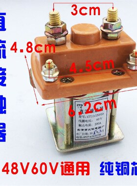 三轮车配件 水电瓶有刷电机直流接触器60v150A银触点 继电器