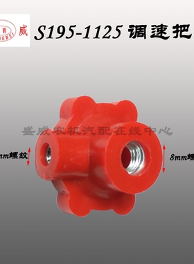 单缸柴油机配件 调速手柄常柴R175S195S1115L28 1125油门起动把手