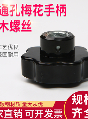 梅花手柄螺丝螺母星型把手七星手柄手轮把手 M5M6M8M10M12M16