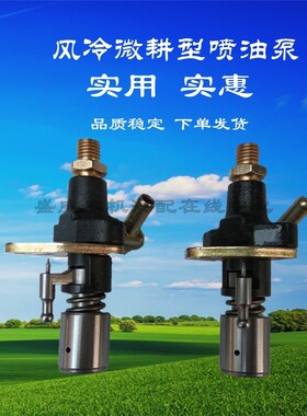 单缸柴油机高压油泵总成 喷油泵配件178F186小型风冷微耕机发动机