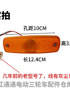 电动三轮车方向灯转弯灯封闭车前方向灯示边灯方向灯小雾灯配件
