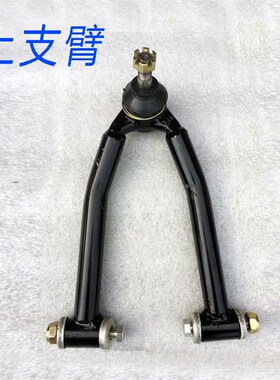 电动四轮车前悬架支臂 老年代步车沙滩车上下支臂 四轮车配件