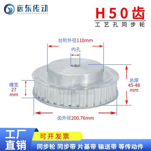 H50齿 同步轮同步带轮皮带轮 标准件 铝合金 齿外径200.76 传动轮 - 图0