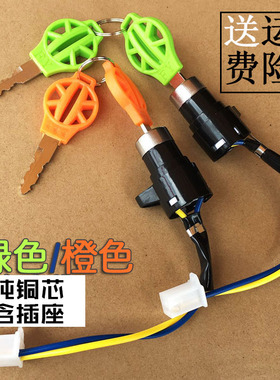 电动三轮车电门锁 锁芯 电门开关电源钥匙
