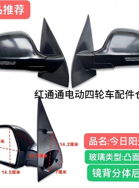 琳琅美迪M1电动四轮车倒车镜反光镜电动汽车四轮车后视镜