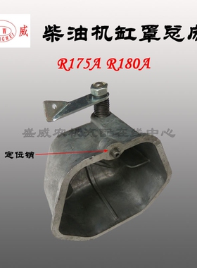 单缸柴油机配件 气缸罩 减压盖罩 R175A R180A缸罩总成 缸头罩