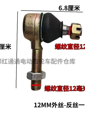电动汽车电动四轮车转向球头沙滩车老年代步车方向机连接杆球头