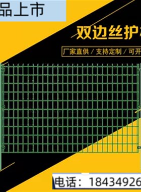 高速公路护栏网河道果园隔离网双边钢丝网围栏户外圈地防护网栅栏