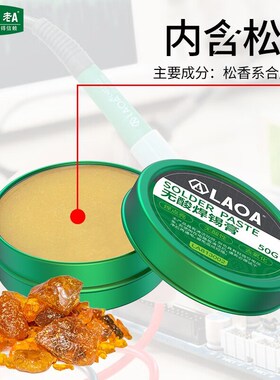 老A 免清洗电烙铁焊锡膏 无酸焊油 松香 助焊剂 50G LA813002