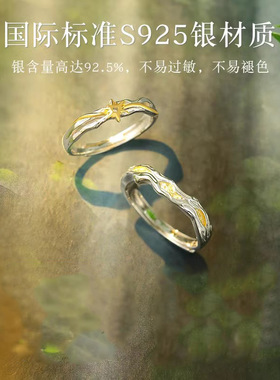 新款树与太阳情侣戒指一对戒轻奢小众高级感设计对戒女男款