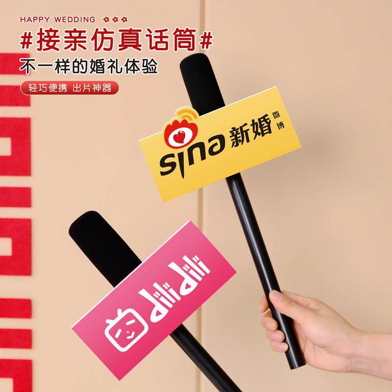 接亲仿真采访话筒麦克风拍照结婚婚礼堵门游戏用品KT板小道具创意,淘宝优惠券,粉丝福利购,淘宝优惠卷
