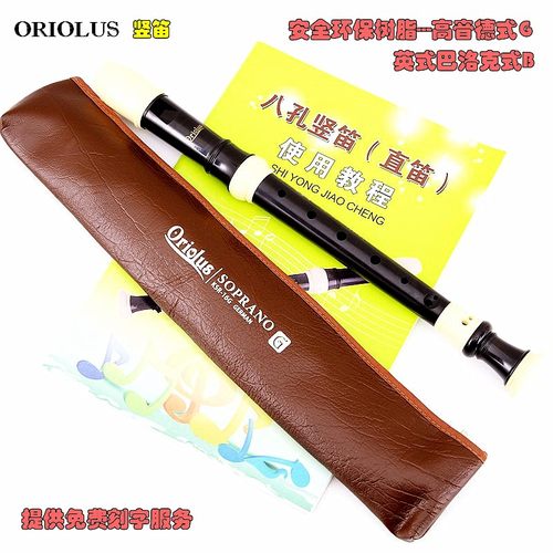 竖笛ORIOLUS包邮高音C调中x音F调八孔德式/英式巴洛克式竖笛刻名 - 图0