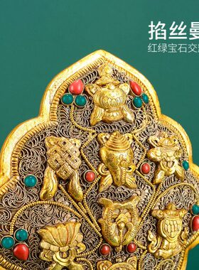 藏村 八吉祥家用佛事用品桌面吉祥八宝尼泊尔手工掐丝雕花铜摆件