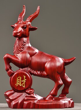 红花梨木木雕山羊摆件q木质雕刻动物领头羊家居装饰乔迁送礼工艺
