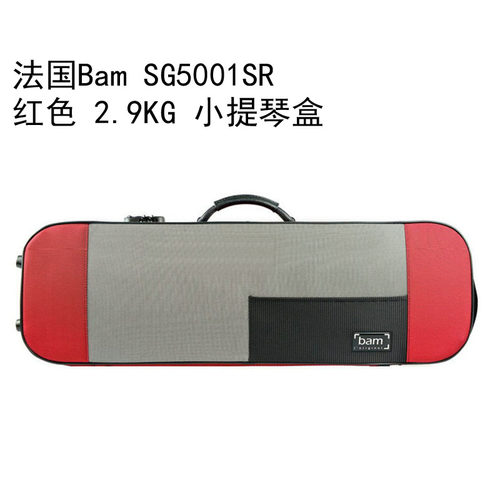 法国 Bam 小提琴琴盒 小提琴箱 巴黎 新款. 进口琴盒 - 图1