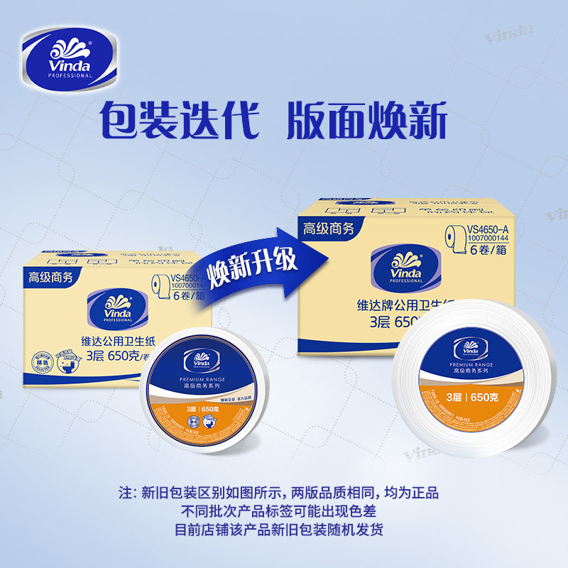维达商用高级公用卫生纸3层650克6卷实惠厕纸大盘卷纸卫生纸,淘宝优惠券,粉丝福利购,淘宝优惠卷