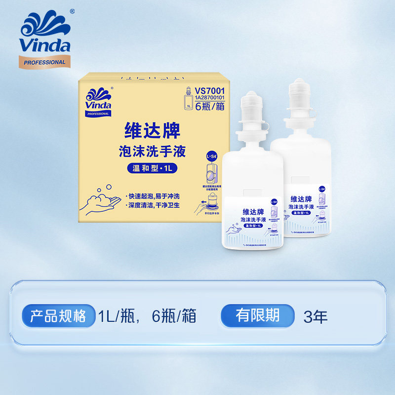 维达商用温和型泡沫洗手液商场酒店厕所专用抑菌消毒家用1L补充装,淘宝优惠券,粉丝福利购,淘宝优惠卷