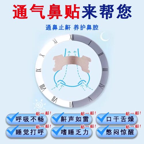 焱医生通气鼻贴通气防止打呼噜鼾声如雷睡觉打鼾鼻塞鼻官方正品mt - 图2
