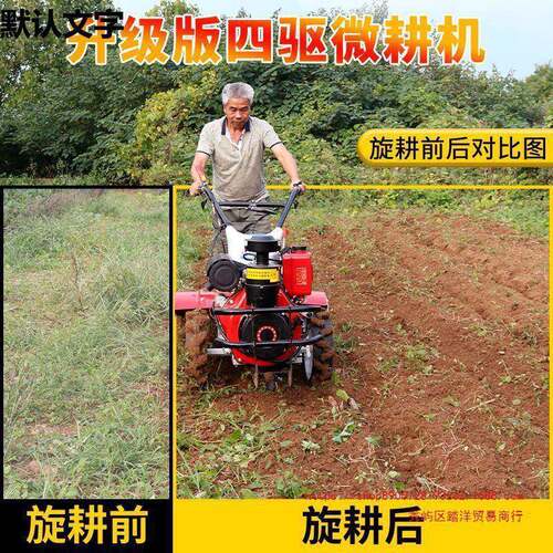 新型微耕机新款开沟农用旋耕机老人耕地柴油四驱犁地小型翻土家用 - 图2