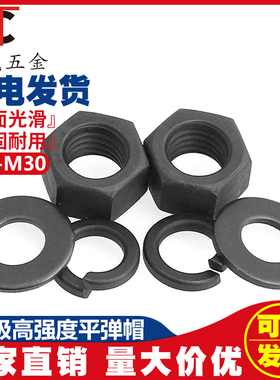 8.8级高强度六角螺母螺丝帽平垫片弹垫M2M2.5M3M4M5M6M8M10M12M30