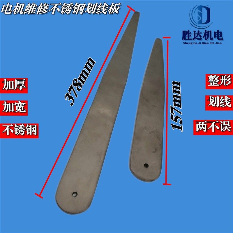 电机维修不锈钢划线板加厚打线板不锈钢划刀维修电机水泵下线划刀,淘宝优惠券,粉丝福利购,淘宝优惠卷