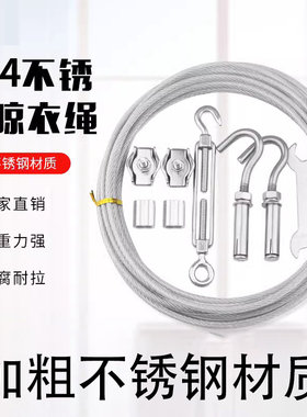 不锈钢304包塑晾衣绳户外室外晒被子钢丝楼顶防风阳台凉挂衣
