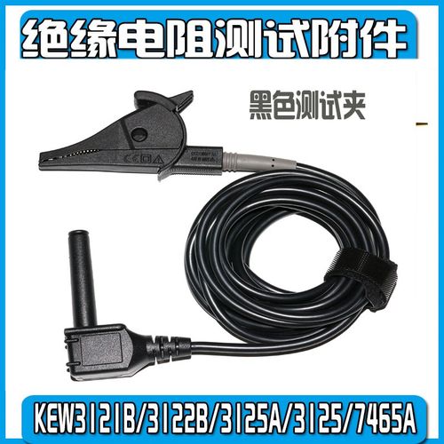 绝缘电阻测试线日本共立KEW3121B/3122B/3125A/3125/7465A - 图3