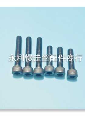 线切割配件中走丝机用全螺伢机床螺丝压板一目通用M10系列现货