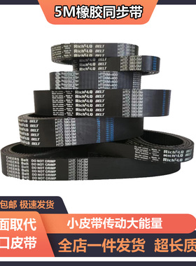 橡胶同步带HTD5M835-5M840-5M845-5M850-5M855-5M860齿轮传动皮带