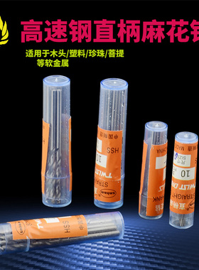 高速钢直柄麻花钻头核桃菩提佛珠珍珠打孔针电钻 小钻头打眼工具