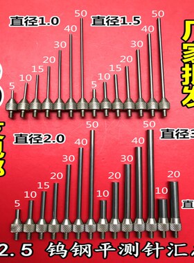 百分表测头千分表测针三丰高度规探头指示表平测白钢平测平头测针