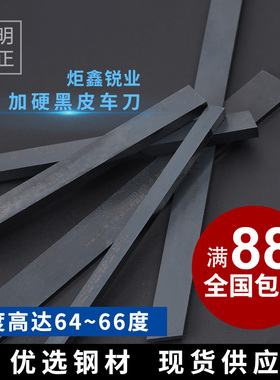 炬鑫锐业超硬白钢刀白钢条发黑钢条氮化64-66度高速钢车刀 未开刃