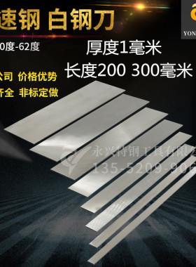 白钢条1mm厚白钢刀高速钢条白钢车刀长度200 300刀条扁条未开刃
