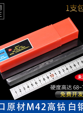 超硬白钢刀白钢条进口高速钢M42材质可车不锈钢含钴车刀70度锋钢