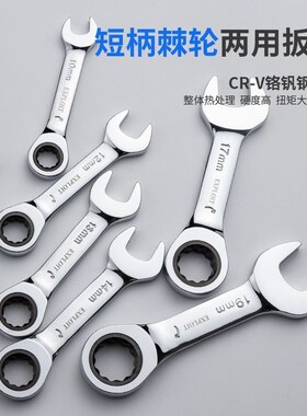 迷你扳手快速棘轮扳手短柄狭窄开口梅花两用扳手双向省力汽修五金