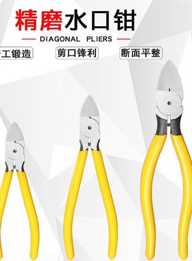 工业水口钳6寸剪钳剪戒指神器斜口钳子5寸斜嘴偏口剪线钳8寸电工
