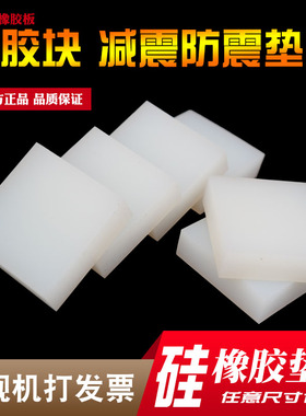 硅胶块方形硅橡胶垫块减震橡胶垫隔音垫缓冲防震垫高弹橡胶方块板