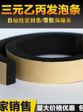 三元乙丙橡胶条EPDM自粘海绵密封条发泡带胶海绵条防水电柜密封条