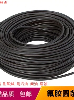氟胶条氟橡胶圆条密封条黑色耐油耐腐蚀耐酸碱耐高温密封氟橡胶条