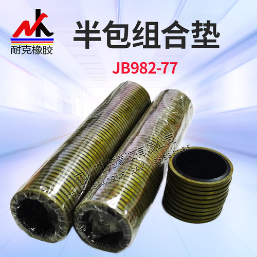 【密封件大全】JB982-77组合垫圈 密封垫圈 孔氏半包 内径10-60MM - 图1