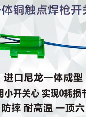 氩弧焊枪开关150焊枪配件一体式铜触点开关在防摔无损耗免开关芯