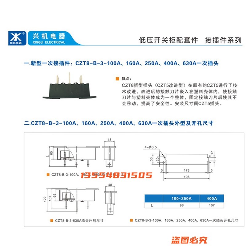 温州兴机电器CZC5-B-3-630A/400A/250A主电路接插件CZT8/CZT5抽屉 - 图2
