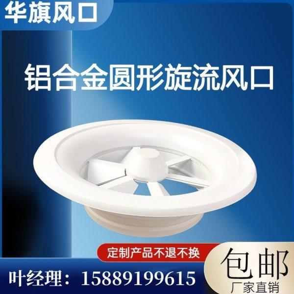 铝合金旋流风口耐高温防火出风口可调节叶片圆形机场中央空调风口,淘宝优惠券,粉丝福利购,淘宝优惠卷