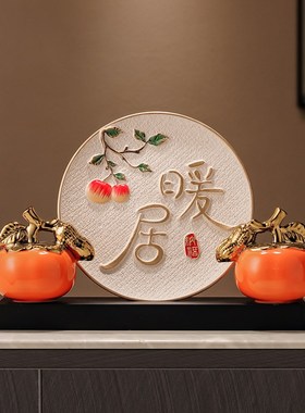 桌面摆件家居客厅装饰品新中w式电视柜高档摆盘创意小柿子平安喜