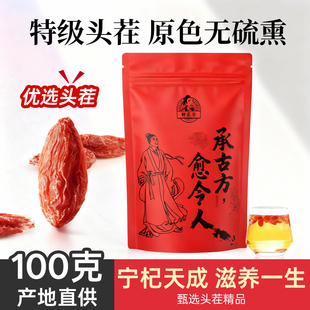 【仲医生】正宗大颗粒宁夏特级枸杞100g