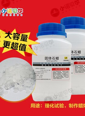 固体石蜡颗粒熔点60做蜡烛250克初高中物理化学实验室教学小制作